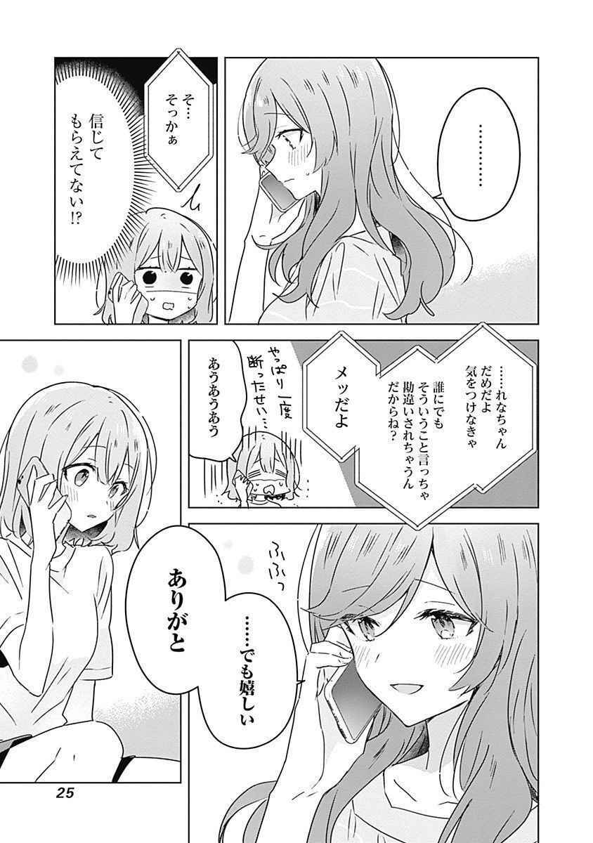 Watashi ga Koibito ni Nareru Wakenai jan, Murimuri! (Muri Ja nakatta!?) Chapter 28 9ページ
