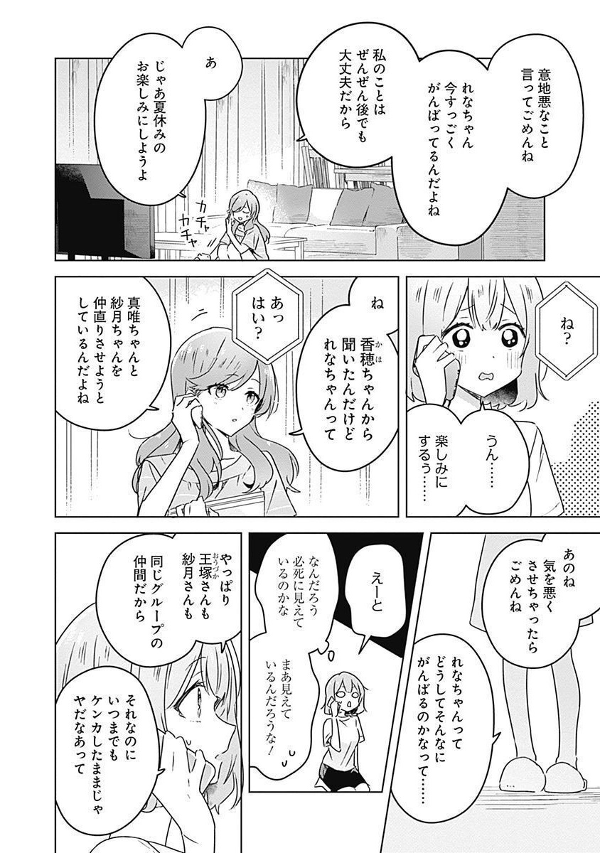Watashi ga Koibito ni Nareru Wakenai jan, Murimuri! (Muri Ja nakatta!?) Chapter 28 10ページ
