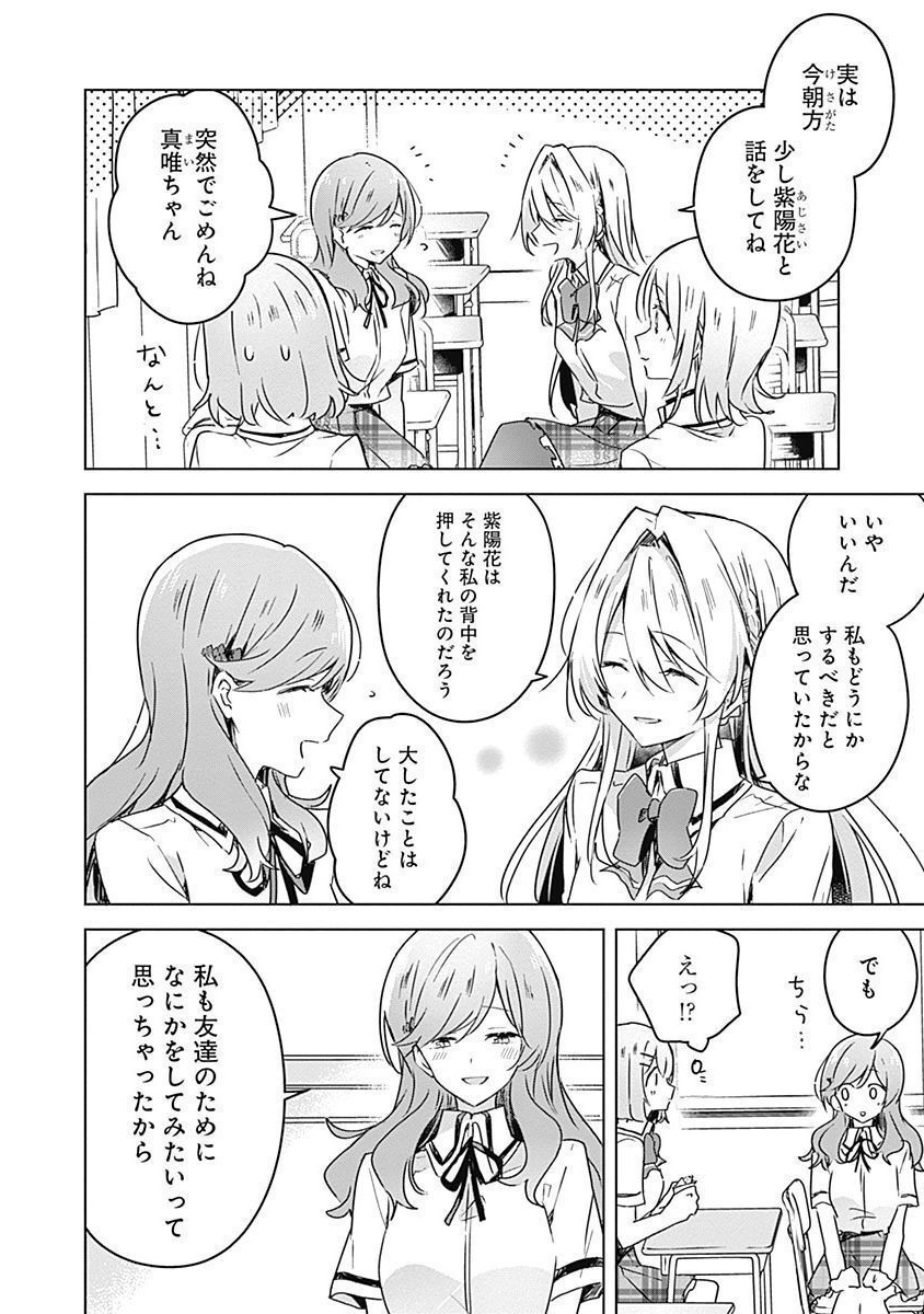 Watashi ga Koibito ni Nareru Wakenai jan, Murimuri! (Muri Ja nakatta!?) Chapter 29 2ページ