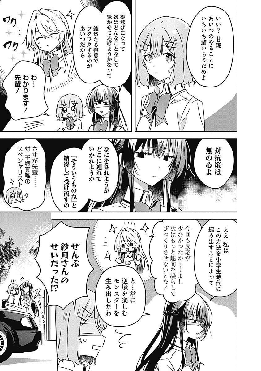 Watashi ga Koibito ni Nareru Wakenai jan, Murimuri! (Muri Ja nakatta!?) Chapter 29 11ページ