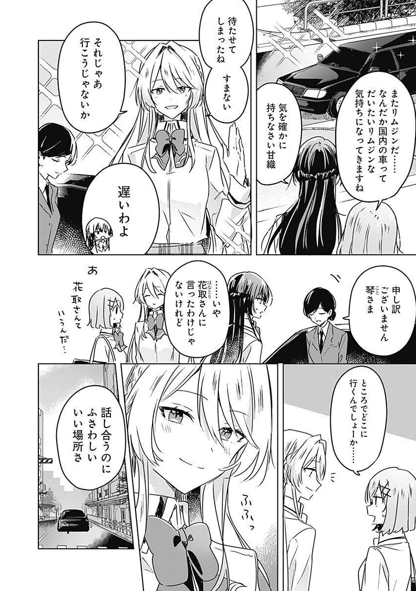 Watashi ga Koibito ni Nareru Wakenai jan, Murimuri! (Muri Ja nakatta!?) Chapter 29 12ページ