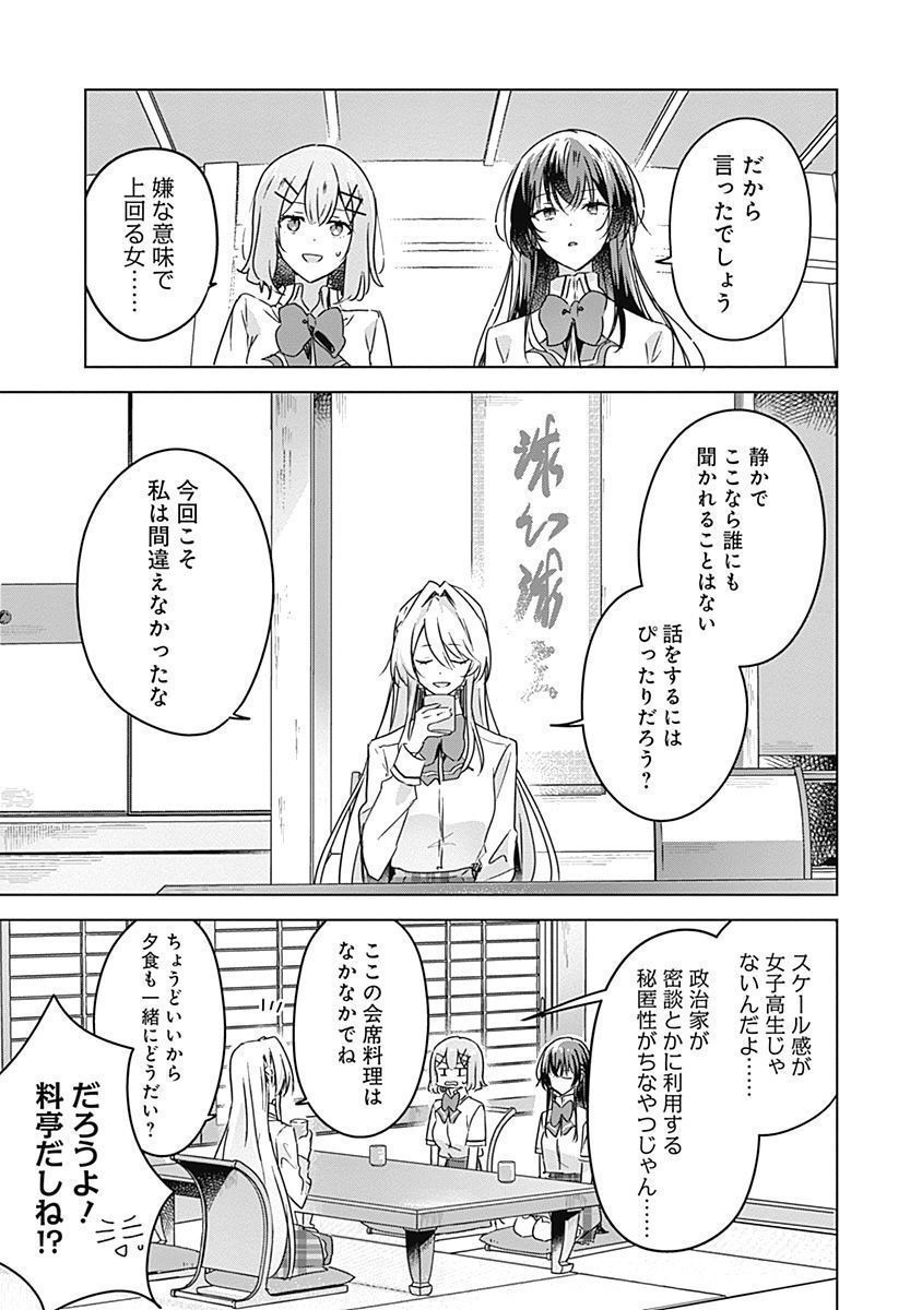 Watashi ga Koibito ni Nareru Wakenai jan, Murimuri! (Muri Ja nakatta!?) Chapter 29 13ページ