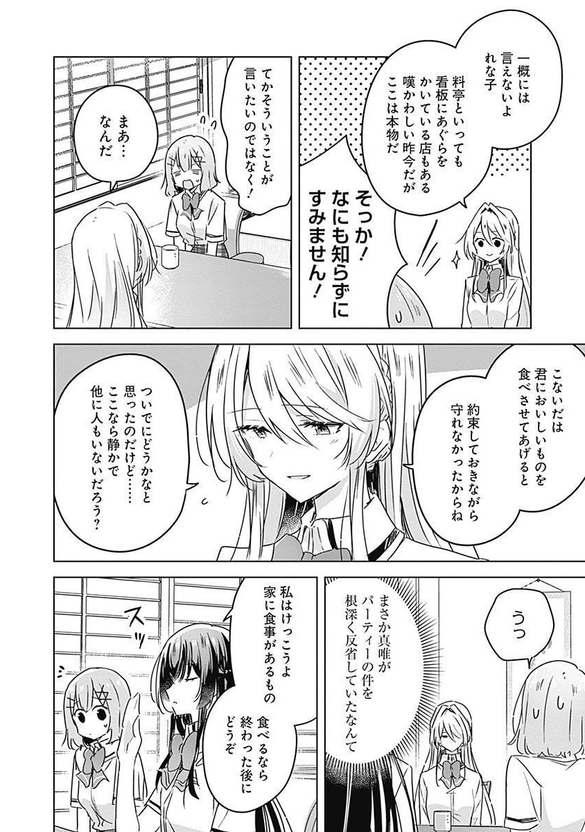 Watashi ga Koibito ni Nareru Wakenai jan, Murimuri! (Muri Ja nakatta!?) Chapter 29 14ページ