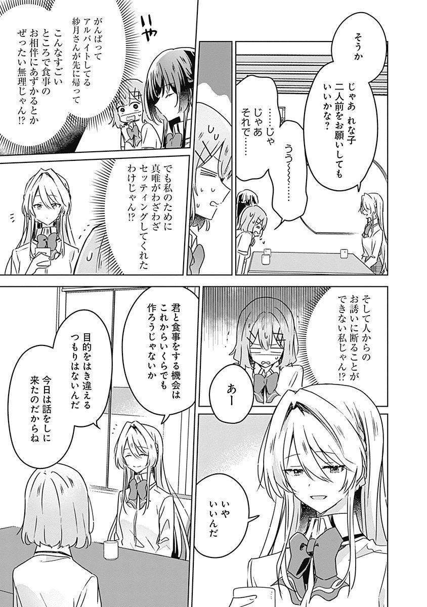 Watashi ga Koibito ni Nareru Wakenai jan, Murimuri! (Muri Ja nakatta!?) Chapter 29 15ページ