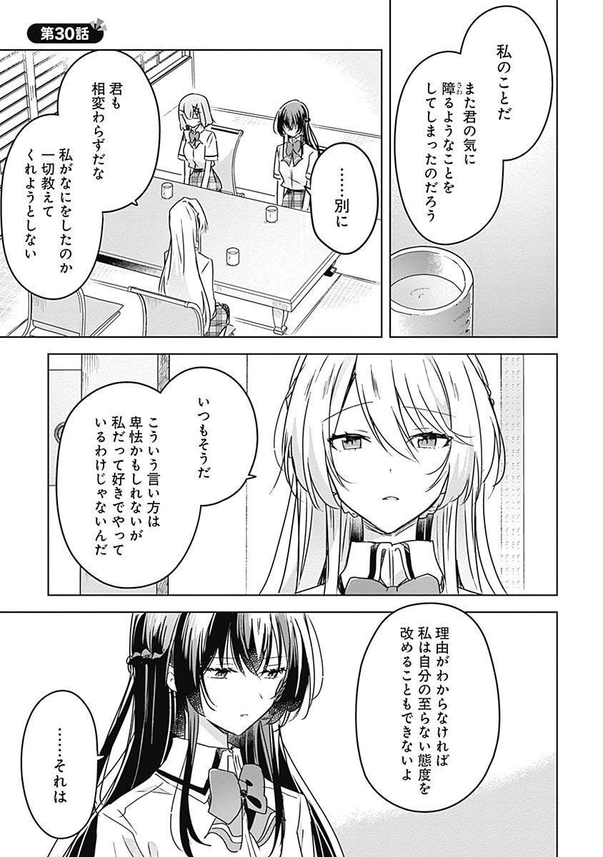 Watashi ga Koibito ni Nareru Wakenai jan, Murimuri! (Muri Ja nakatta!?) Chapter 29 17ページ