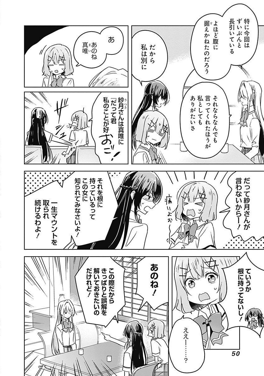 Watashi ga Koibito ni Nareru Wakenai jan, Murimuri! (Muri Ja nakatta!?) Chapter 29 18ページ