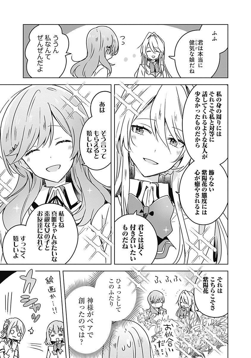 Watashi ga Koibito ni Nareru Wakenai jan, Murimuri! (Muri Ja nakatta!?) Chapter 29 3ページ