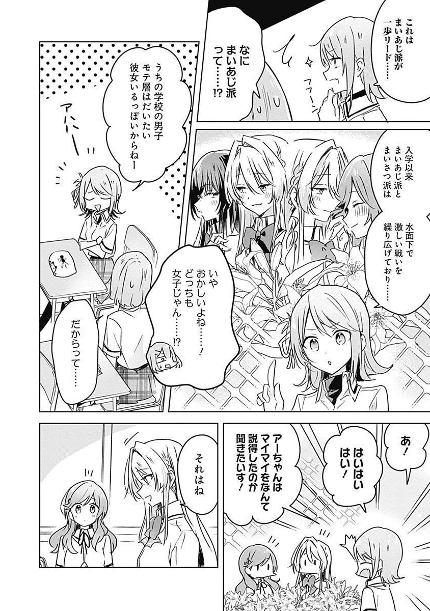 Watashi ga Koibito ni Nareru Wakenai jan, Murimuri! (Muri Ja nakatta!?) Chapter 29 4ページ