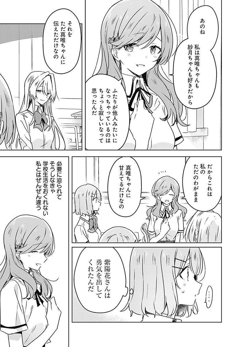 Watashi ga Koibito ni Nareru Wakenai jan, Murimuri! (Muri Ja nakatta!?) Chapter 29 5ページ