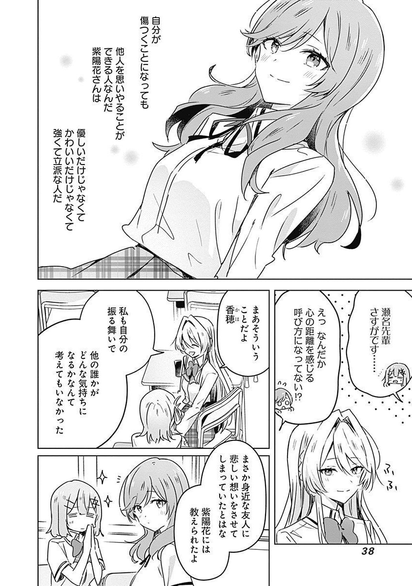 Watashi ga Koibito ni Nareru Wakenai jan, Murimuri! (Muri Ja nakatta!?) Chapter 29 6ページ