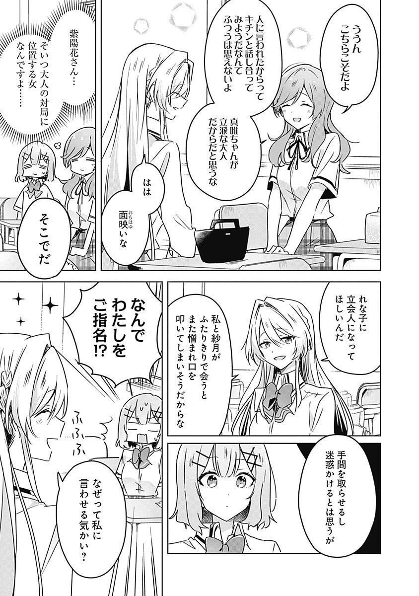Watashi ga Koibito ni Nareru Wakenai jan, Murimuri! (Muri Ja nakatta!?) Chapter 29 7ページ