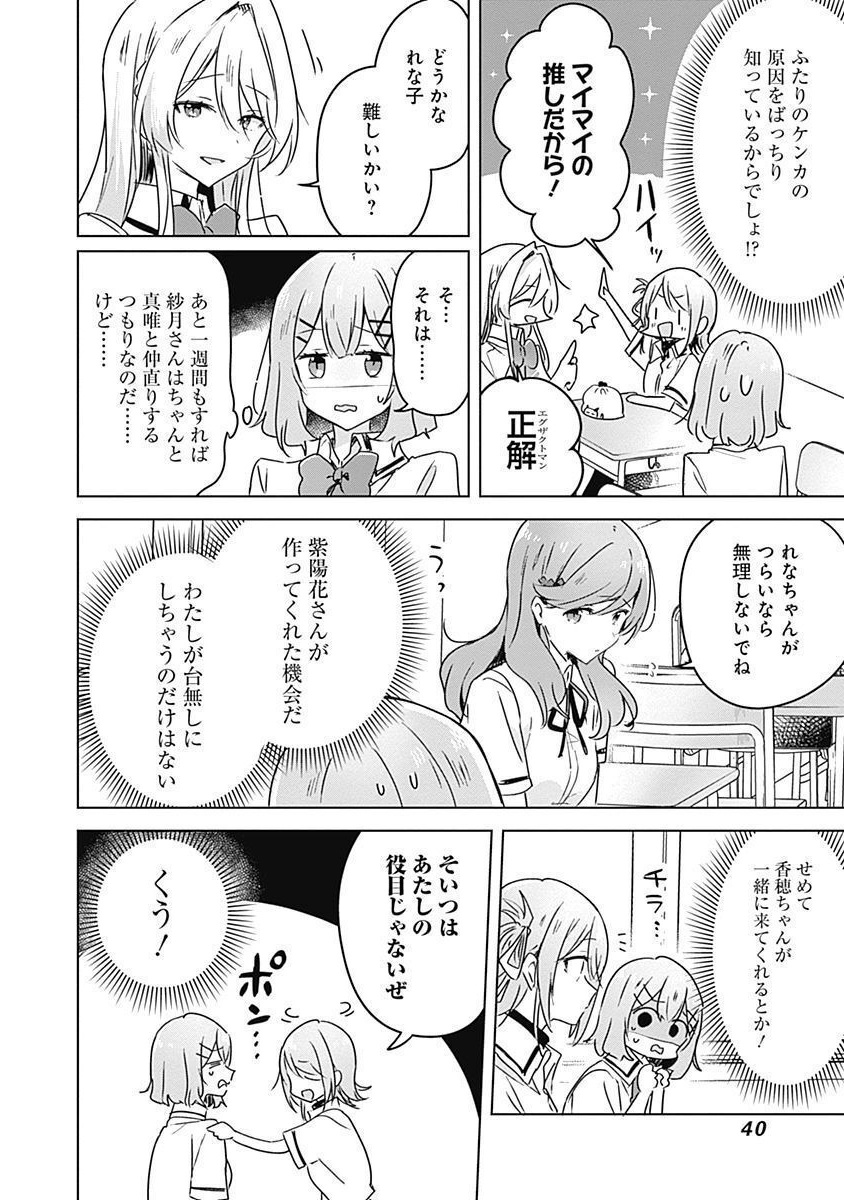 Watashi ga Koibito ni Nareru Wakenai jan, Murimuri! (Muri Ja nakatta!?) Chapter 29 8ページ