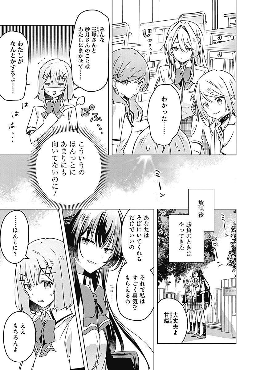 Watashi ga Koibito ni Nareru Wakenai jan, Murimuri! (Muri Ja nakatta!?) Chapter 29 9ページ