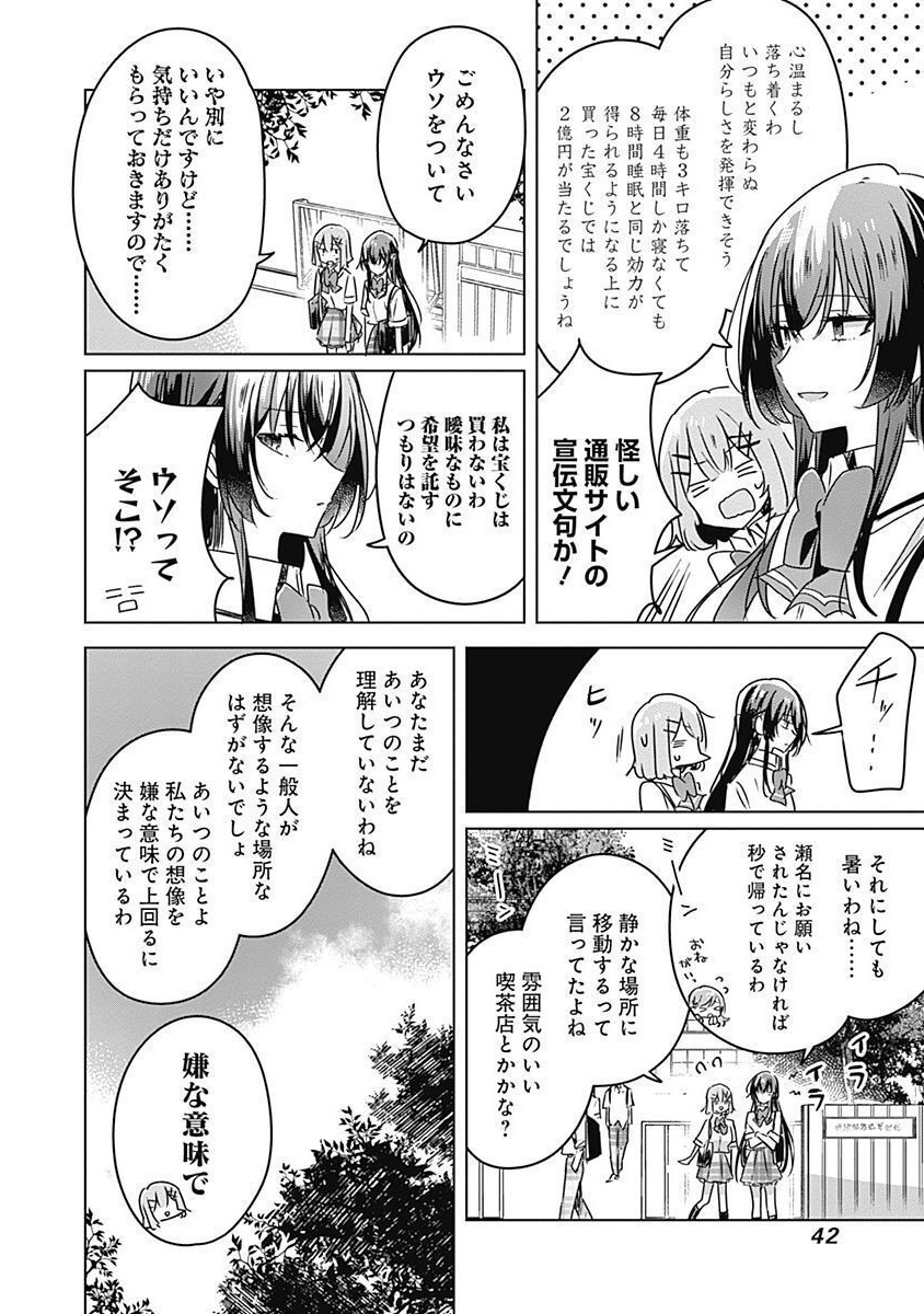 Watashi ga Koibito ni Nareru Wakenai jan, Murimuri! (Muri Ja nakatta!?) Chapter 29 10ページ