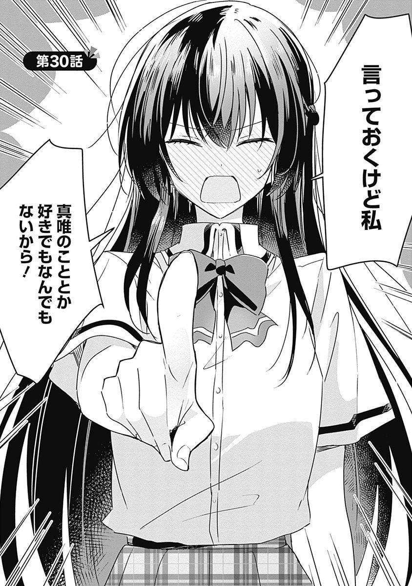 Watashi ga Koibito ni Nareru Wakenai jan, Murimuri! (Muri Ja nakatta!?) Chapter 30 1ページ
