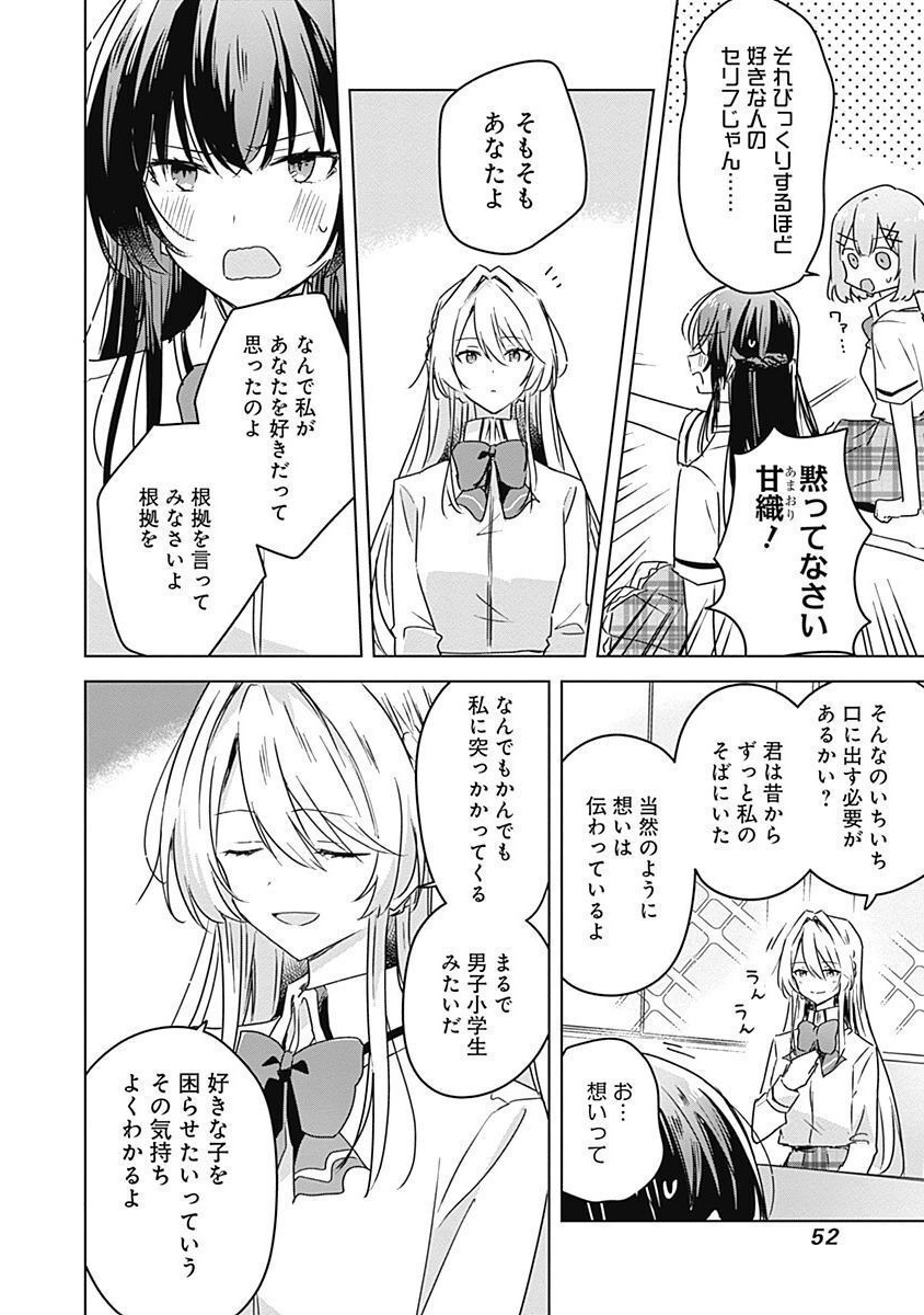 Watashi ga Koibito ni Nareru Wakenai jan, Murimuri! (Muri Ja nakatta!?) Chapter 30 2ページ