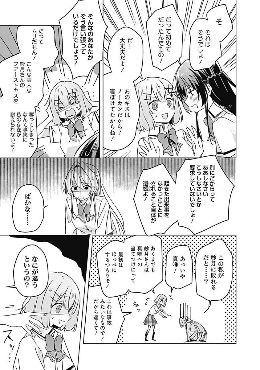 Watashi ga Koibito ni Nareru Wakenai jan, Murimuri! (Muri Ja nakatta!?) Chapter 30 11ページ