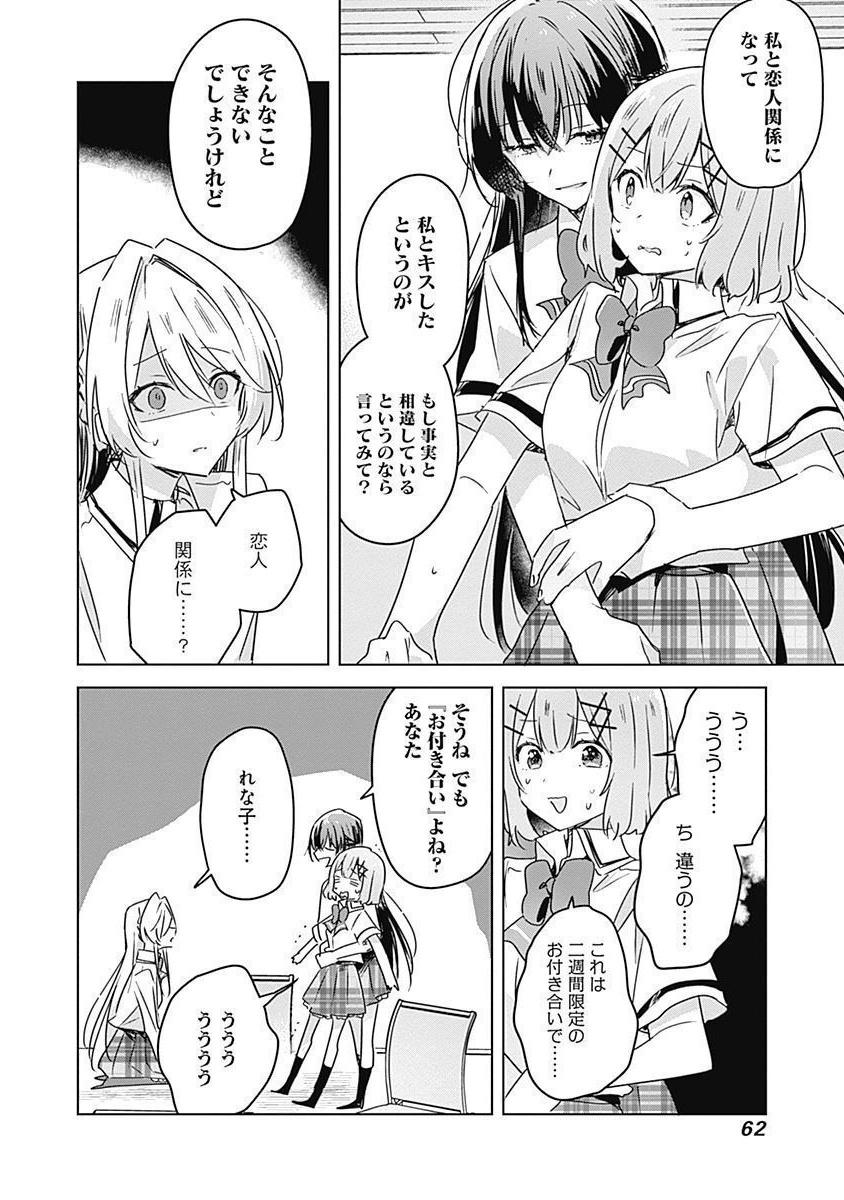 Watashi ga Koibito ni Nareru Wakenai jan, Murimuri! (Muri Ja nakatta!?) Chapter 30 12ページ