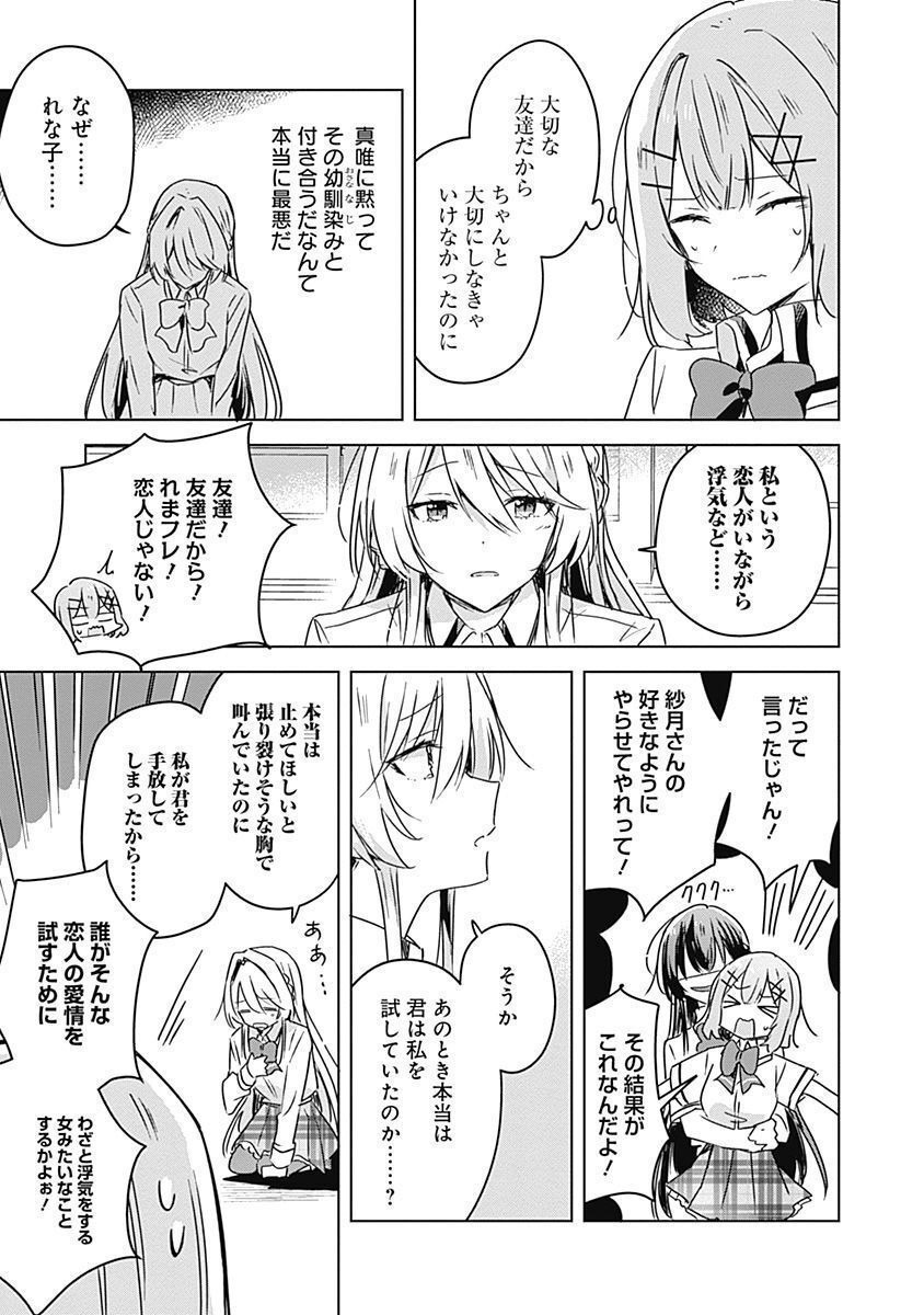 Watashi ga Koibito ni Nareru Wakenai jan, Murimuri! (Muri Ja nakatta!?) Chapter 30 13ページ