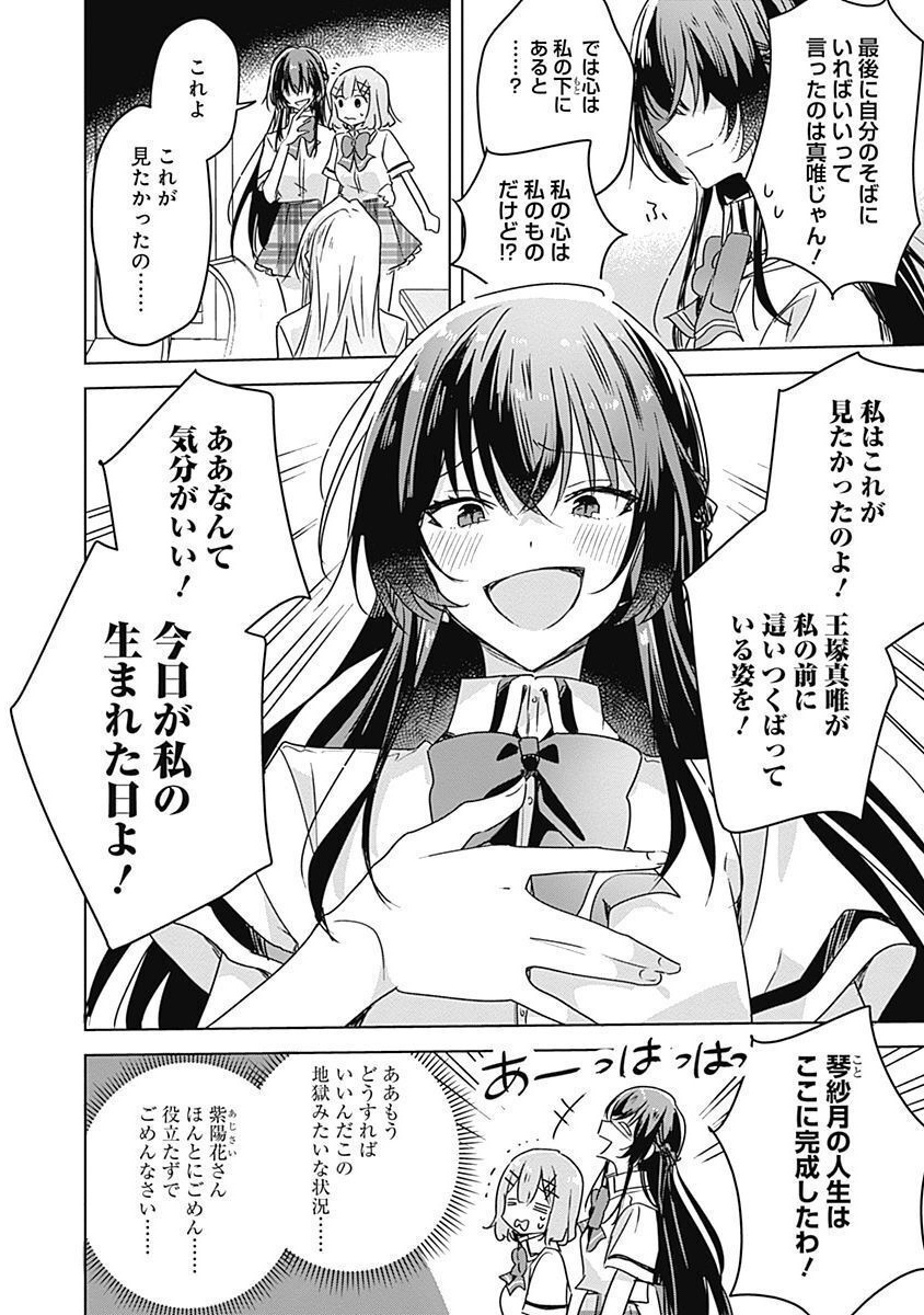 Watashi ga Koibito ni Nareru Wakenai jan, Murimuri! (Muri Ja nakatta!?) Chapter 30 14ページ