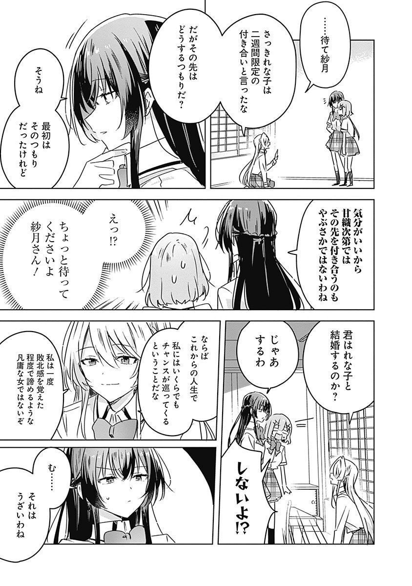 Watashi ga Koibito ni Nareru Wakenai jan, Murimuri! (Muri Ja nakatta!?) Chapter 30 15ページ
