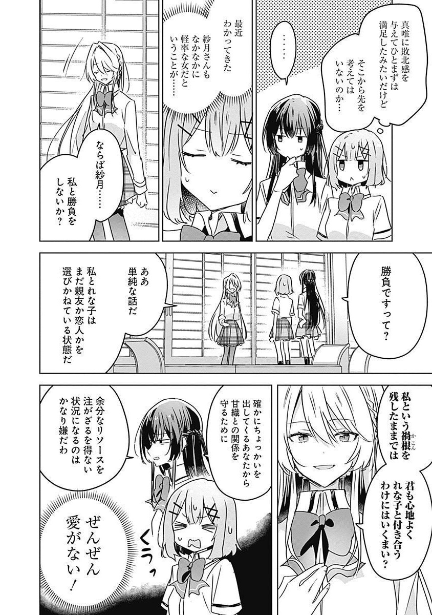 Watashi ga Koibito ni Nareru Wakenai jan, Murimuri! (Muri Ja nakatta!?) Chapter 30 16ページ