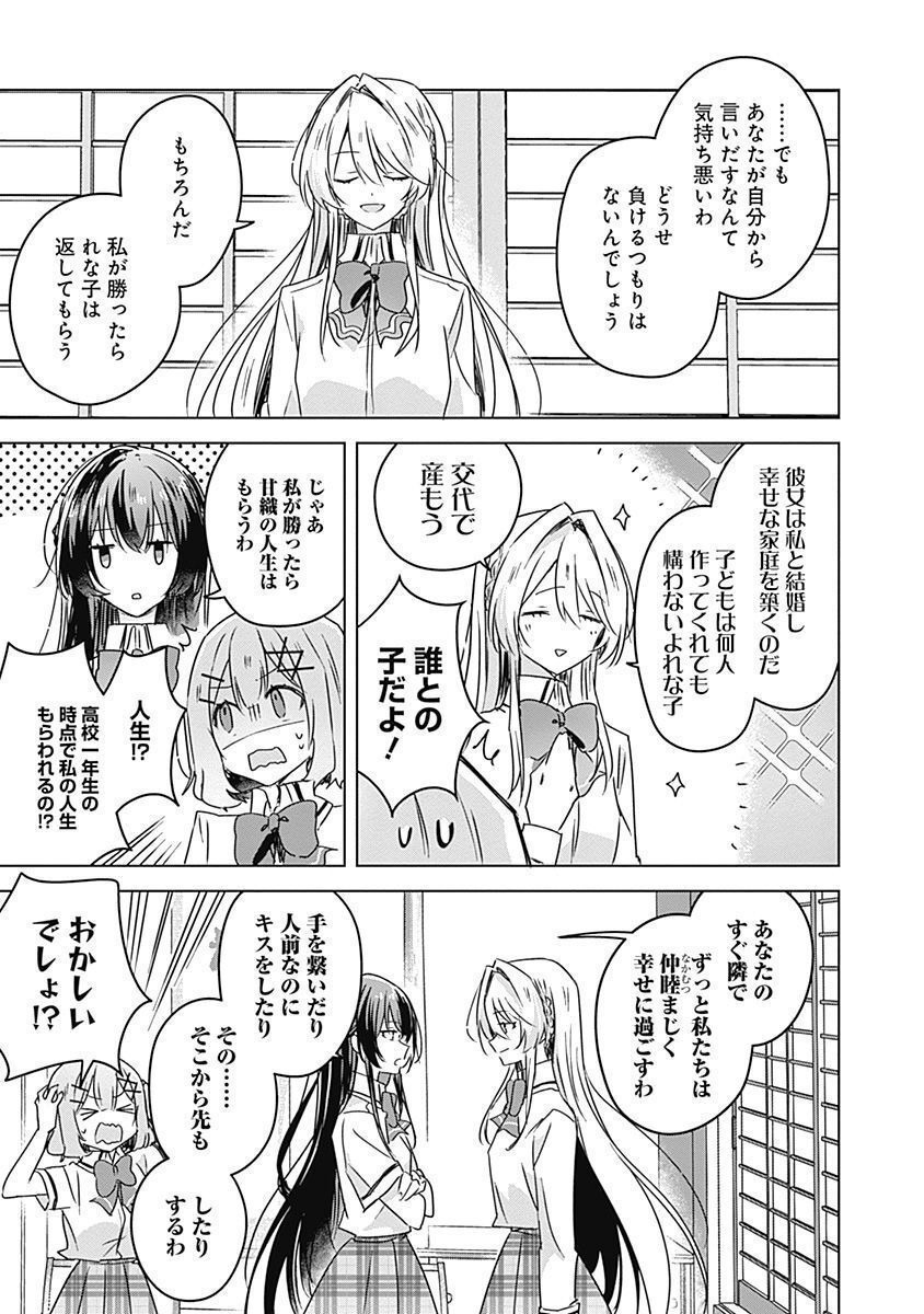 Watashi ga Koibito ni Nareru Wakenai jan, Murimuri! (Muri Ja nakatta!?) Chapter 30 17ページ