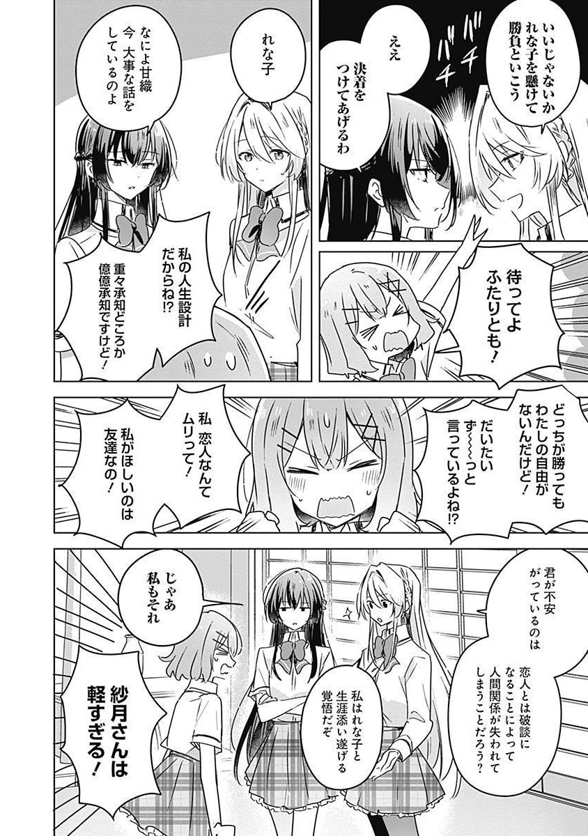Watashi ga Koibito ni Nareru Wakenai jan, Murimuri! (Muri Ja nakatta!?) Chapter 30 18ページ