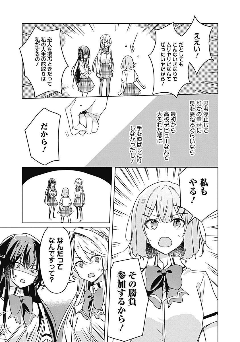 Watashi ga Koibito ni Nareru Wakenai jan, Murimuri! (Muri Ja nakatta!?) Chapter 30 19ページ