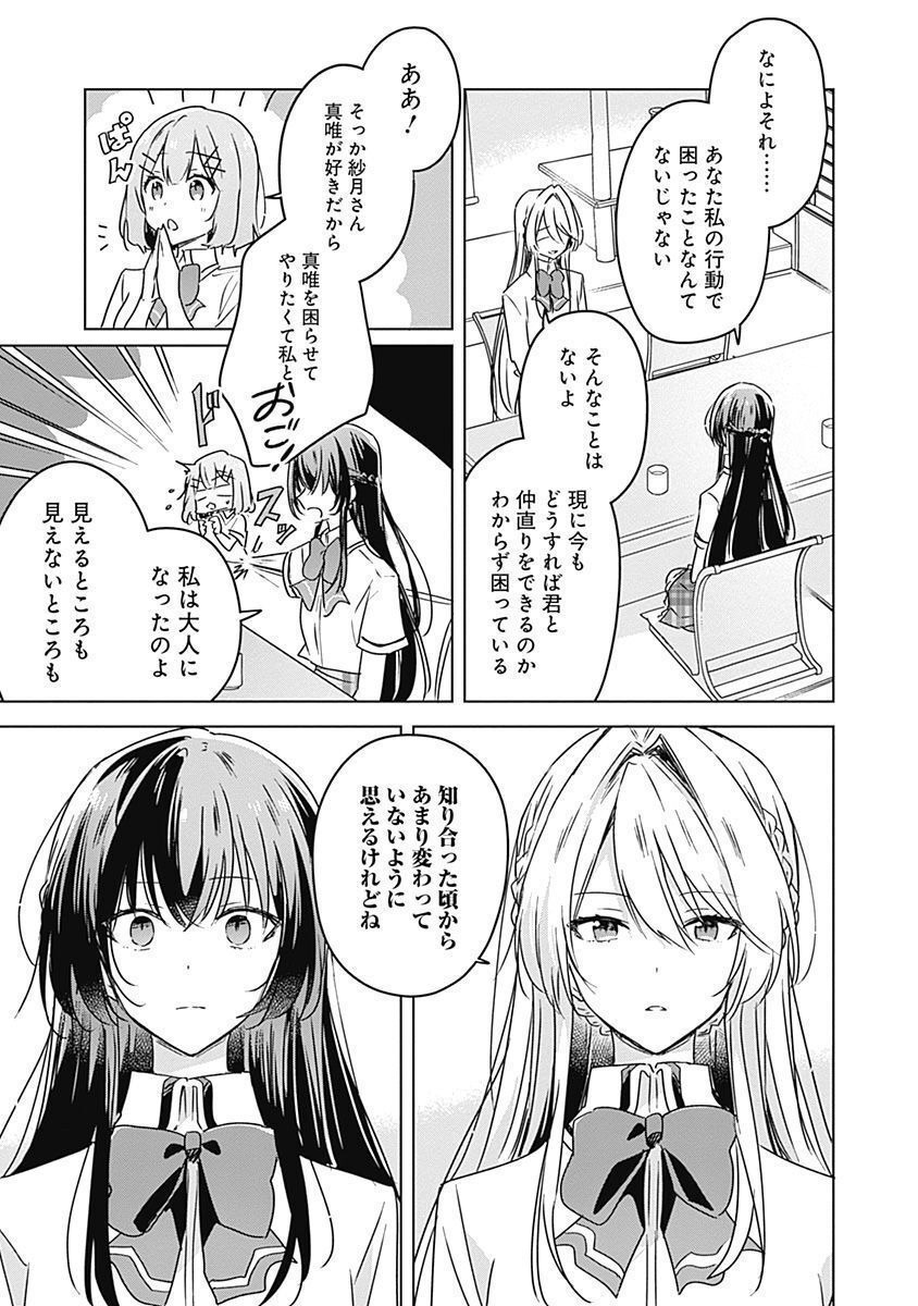 Watashi ga Koibito ni Nareru Wakenai jan, Murimuri! (Muri Ja nakatta!?) Chapter 30 3ページ