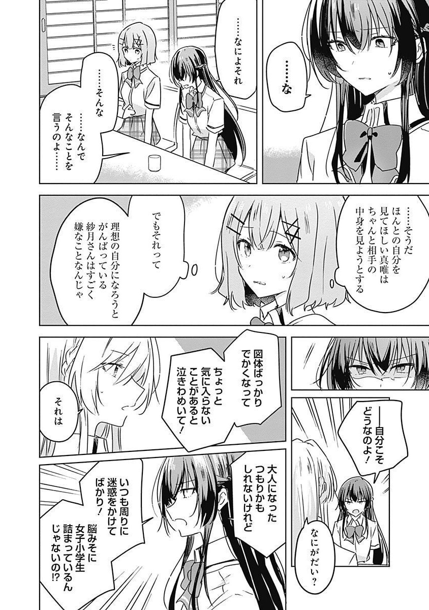 Watashi ga Koibito ni Nareru Wakenai jan, Murimuri! (Muri Ja nakatta!?) Chapter 30 4ページ