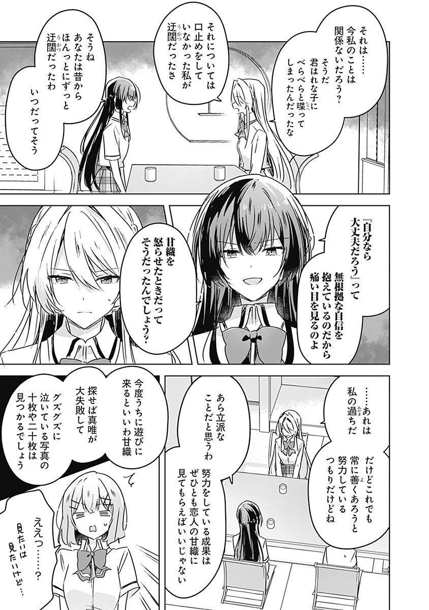 Watashi ga Koibito ni Nareru Wakenai jan, Murimuri! (Muri Ja nakatta!?) Chapter 30 5ページ