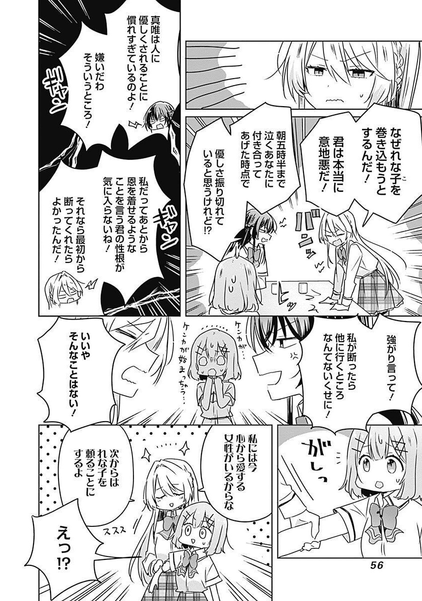 Watashi ga Koibito ni Nareru Wakenai jan, Murimuri! (Muri Ja nakatta!?) Chapter 30 6ページ