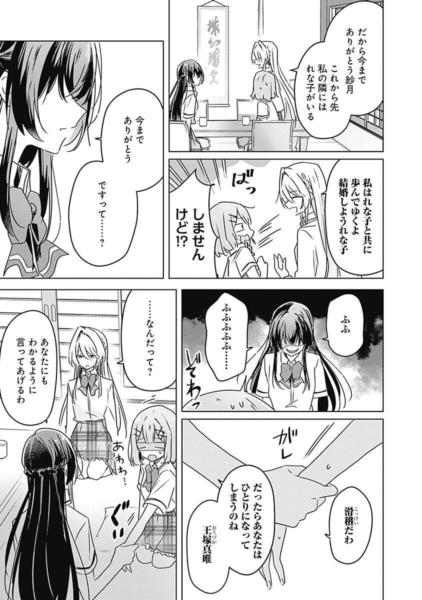 Watashi ga Koibito ni Nareru Wakenai jan, Murimuri! (Muri Ja nakatta!?) Chapter 30 7ページ