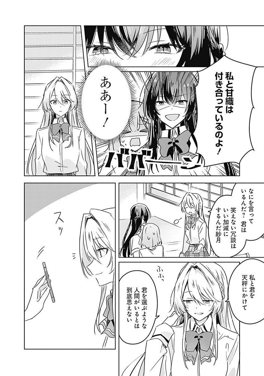 Watashi ga Koibito ni Nareru Wakenai jan, Murimuri! (Muri Ja nakatta!?) Chapter 30 8ページ