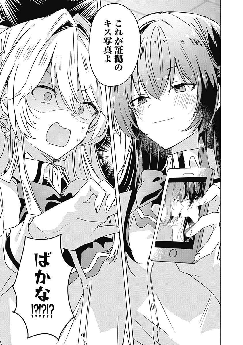 Watashi ga Koibito ni Nareru Wakenai jan, Murimuri! (Muri Ja nakatta!?) Chapter 30 9ページ