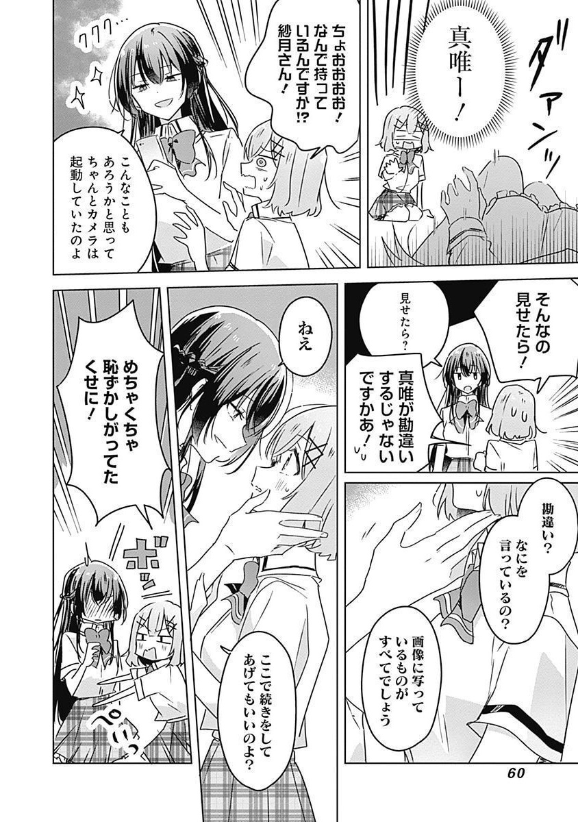 Watashi ga Koibito ni Nareru Wakenai jan, Murimuri! (Muri Ja nakatta!?) Chapter 30 10ページ