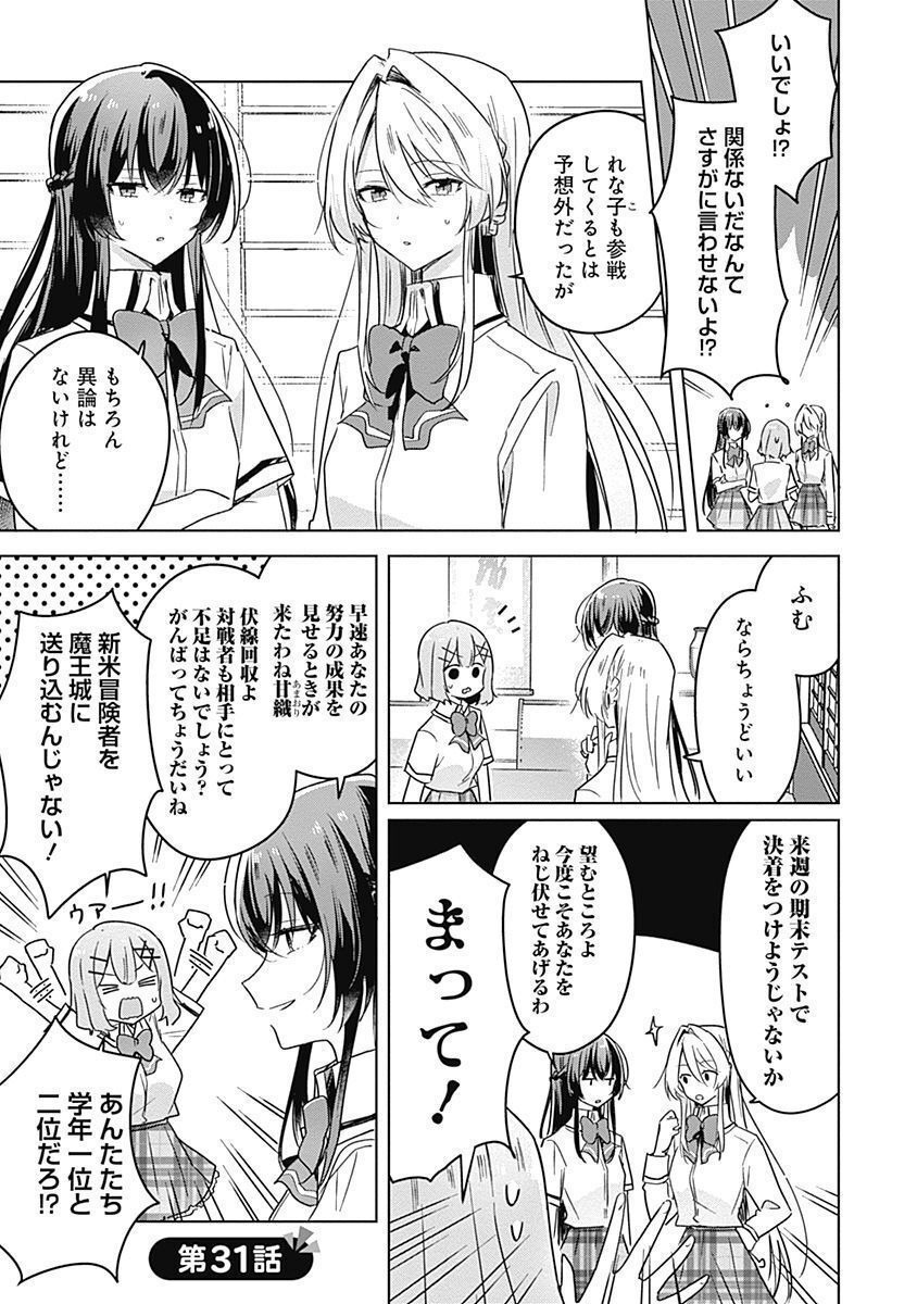 Watashi ga Koibito ni Nareru Wakenai jan, Murimuri! (Muri Ja nakatta!?) Chapter 31 1ページ
