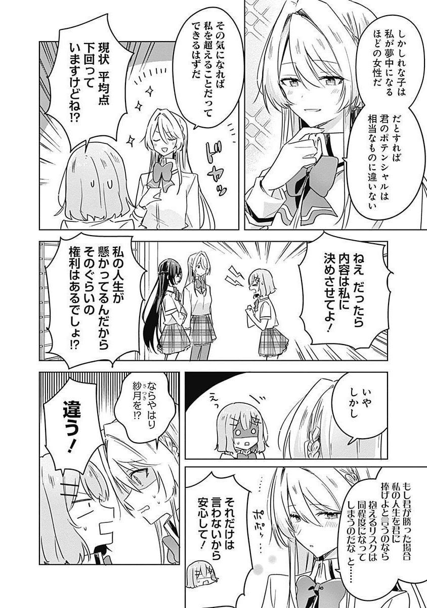 Watashi ga Koibito ni Nareru Wakenai jan, Murimuri! (Muri Ja nakatta!?) Chapter 31 2ページ