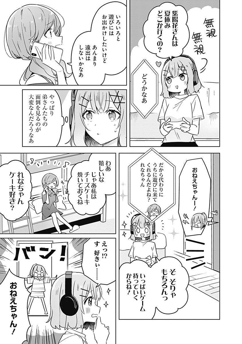 Watashi ga Koibito ni Nareru Wakenai jan, Murimuri! (Muri Ja nakatta!?) Chapter 31 11ページ