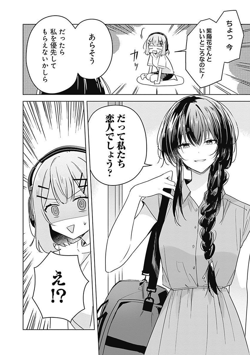Watashi ga Koibito ni Nareru Wakenai jan, Murimuri! (Muri Ja nakatta!?) Chapter 31 12ページ