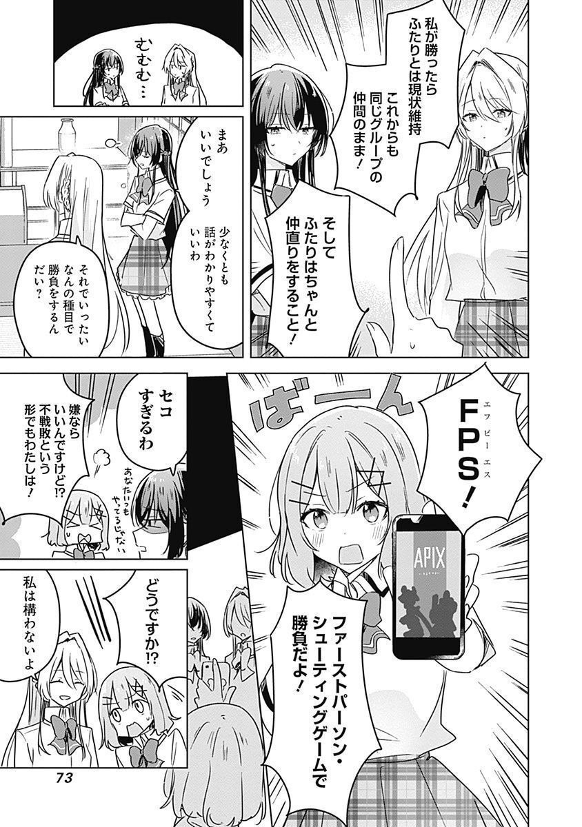 Watashi ga Koibito ni Nareru Wakenai jan, Murimuri! (Muri Ja nakatta!?) Chapter 31 3ページ