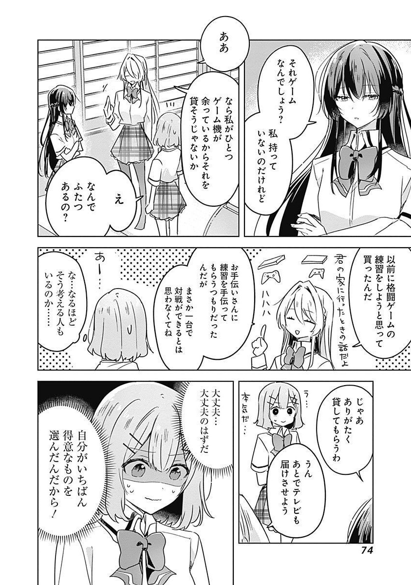 Watashi ga Koibito ni Nareru Wakenai jan, Murimuri! (Muri Ja nakatta!?) Chapter 31 4ページ