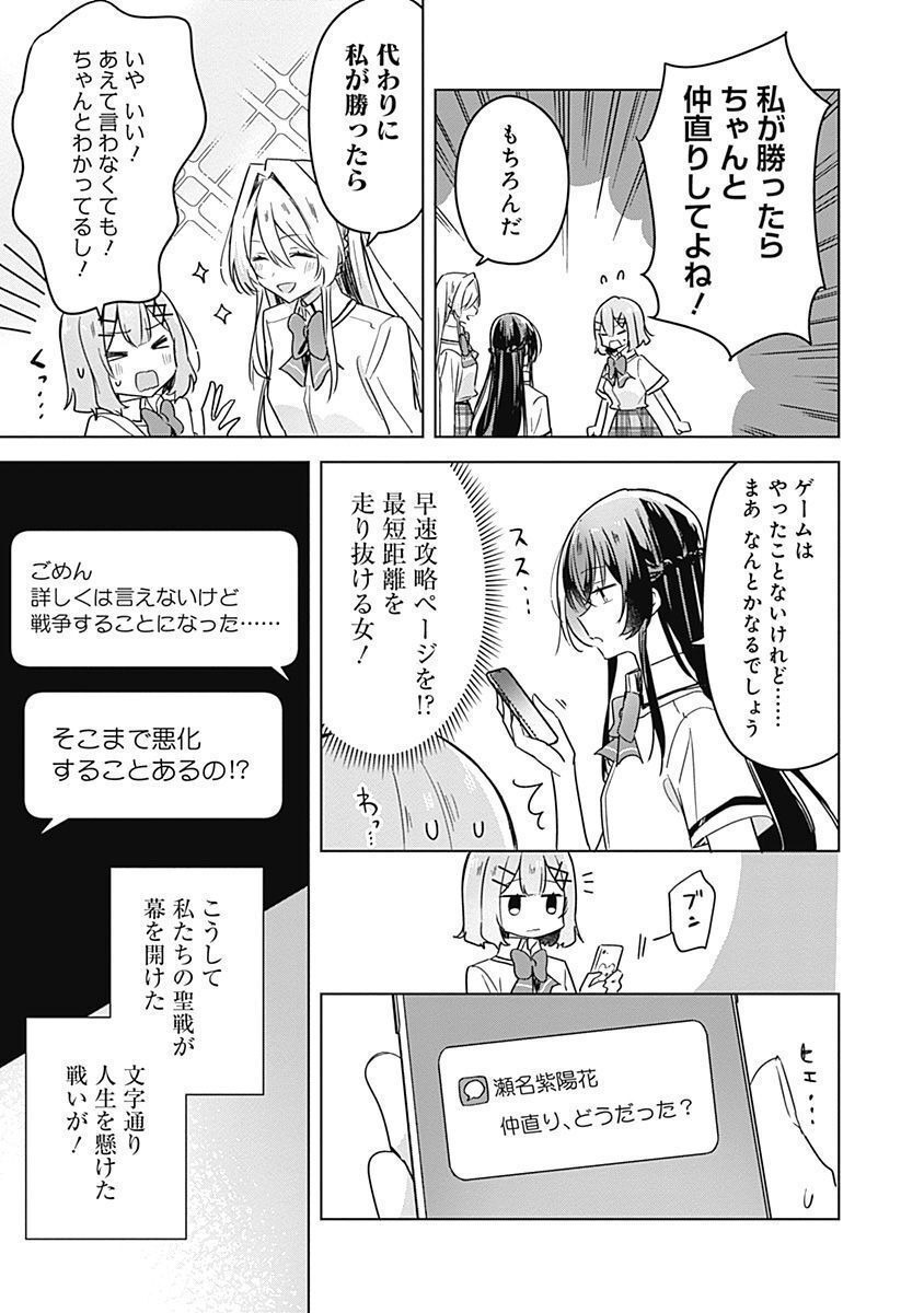 Watashi ga Koibito ni Nareru Wakenai jan, Murimuri! (Muri Ja nakatta!?) Chapter 31 5ページ
