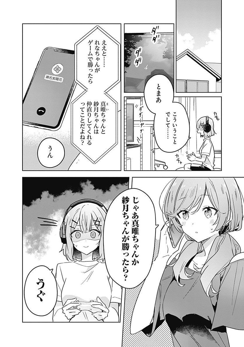 Watashi ga Koibito ni Nareru Wakenai jan, Murimuri! (Muri Ja nakatta!?) Chapter 31 6ページ