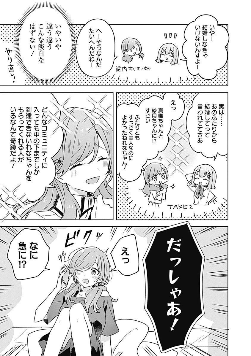 Watashi ga Koibito ni Nareru Wakenai jan, Murimuri! (Muri Ja nakatta!?) Chapter 31 7ページ