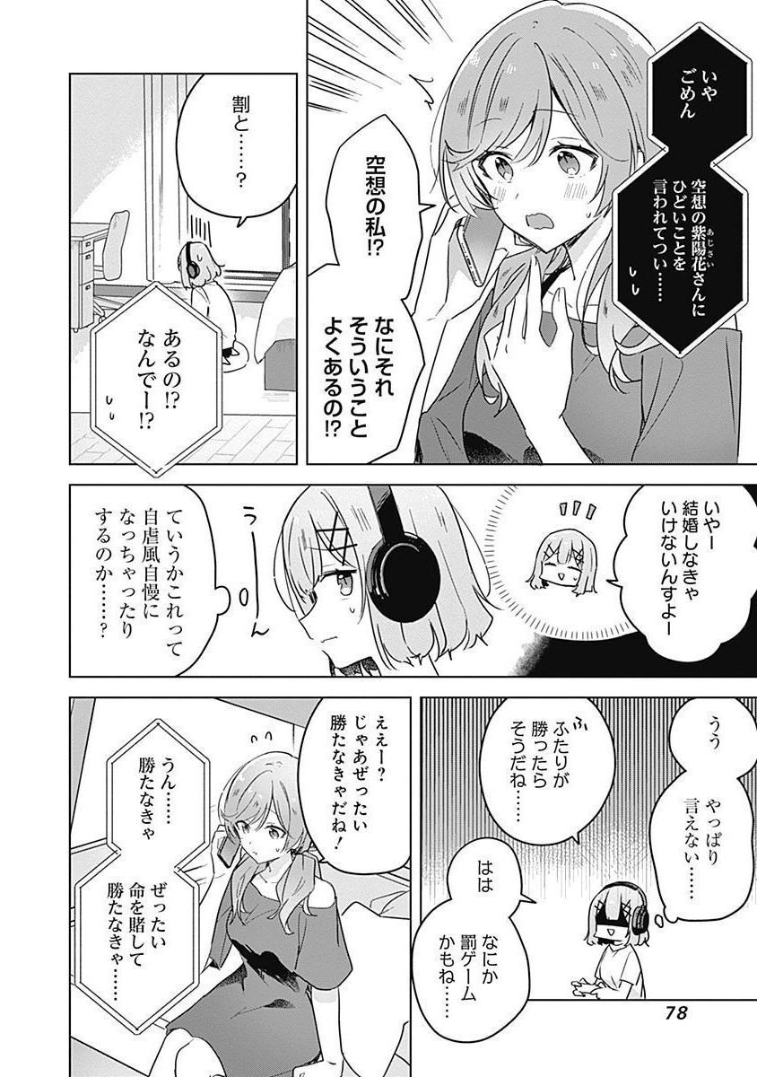 Watashi ga Koibito ni Nareru Wakenai jan, Murimuri! (Muri Ja nakatta!?) Chapter 31 8ページ