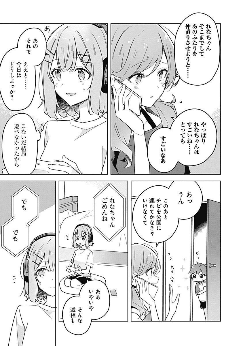 Watashi ga Koibito ni Nareru Wakenai jan, Murimuri! (Muri Ja nakatta!?) Chapter 31 9ページ