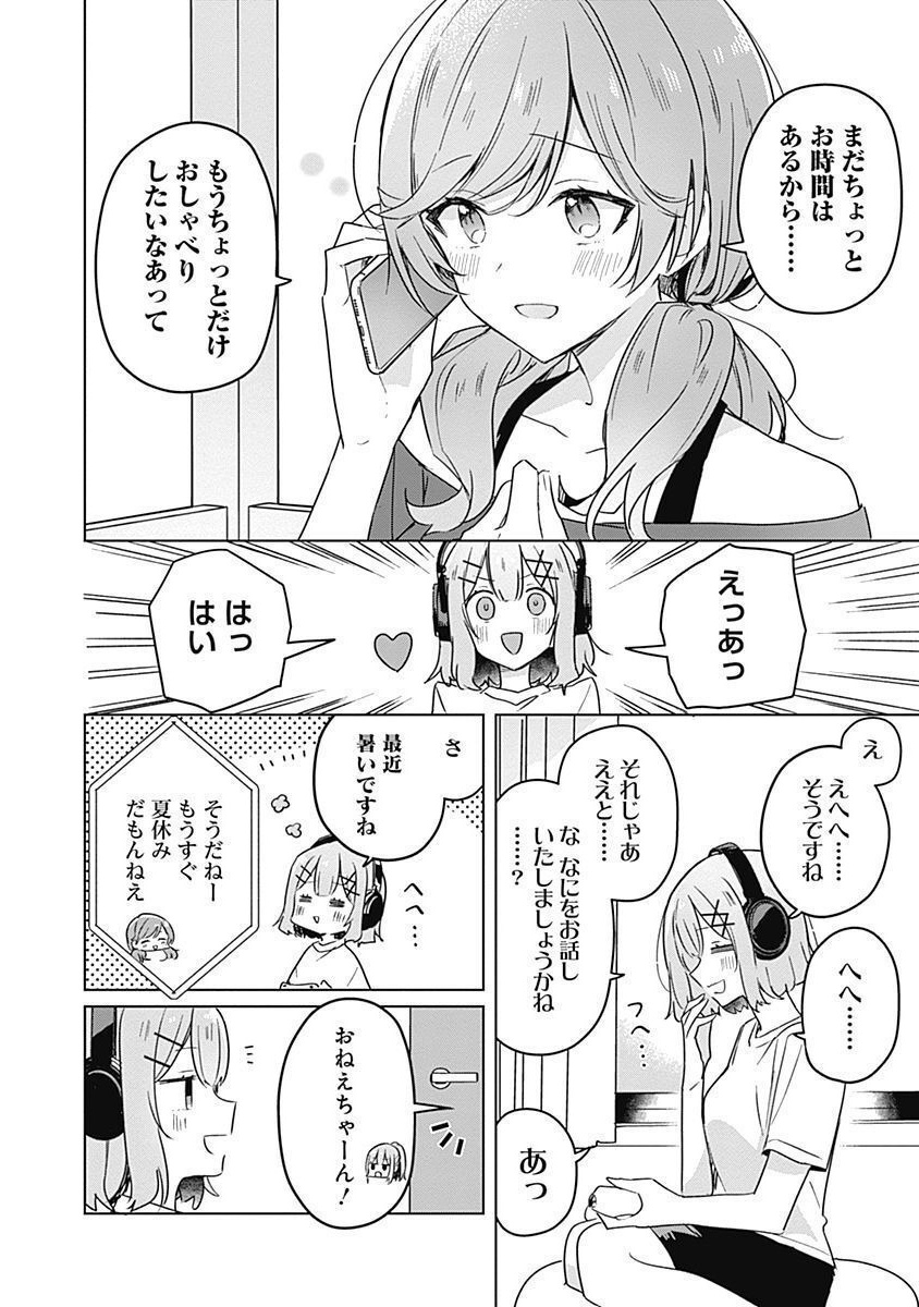 Watashi ga Koibito ni Nareru Wakenai jan, Murimuri! (Muri Ja nakatta!?) Chapter 31 10ページ