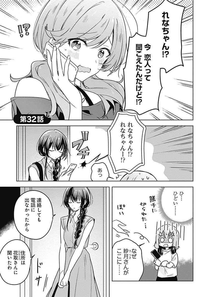 Watashi ga Koibito ni Nareru Wakenai jan, Murimuri! (Muri Ja nakatta!?) Chapter 32 1ページ